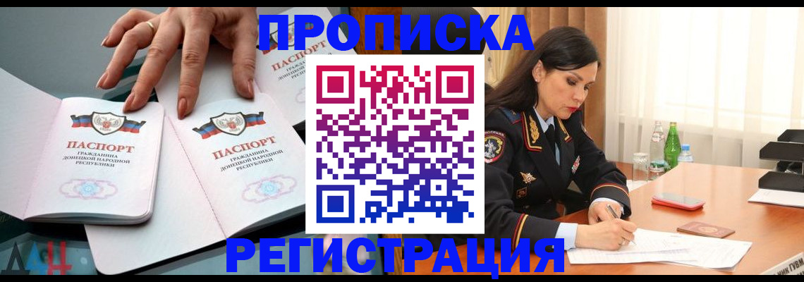 временная прописка в Железногорске