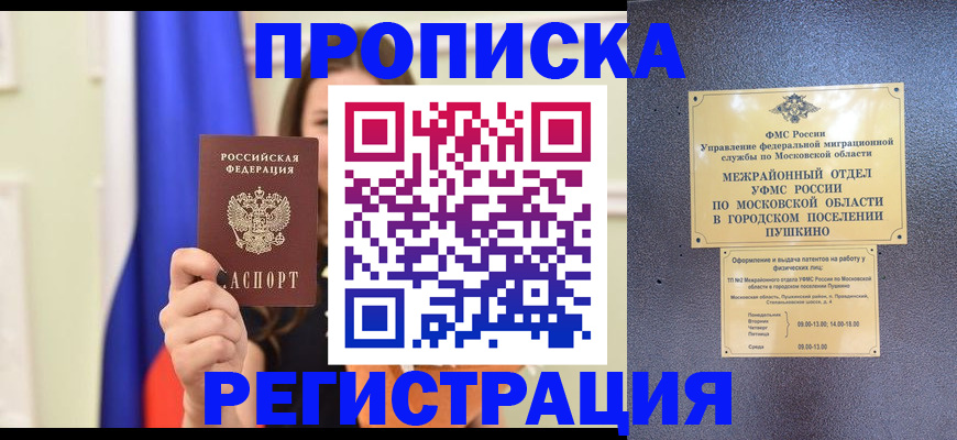 где прописаться в Железногорске