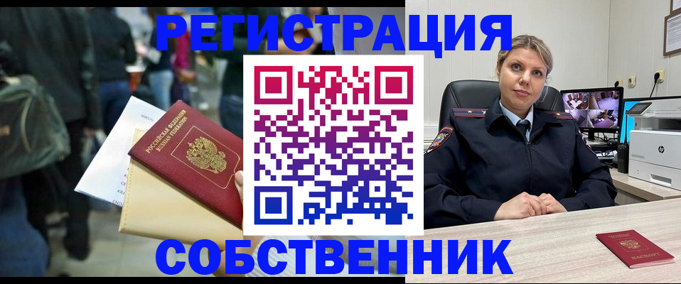 временная регистрация надежно в Железногорске