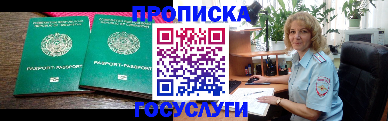 прописка 2025 в Железногорске