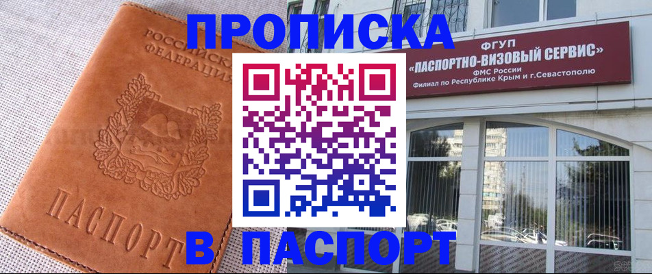 временная регистрация для школы в Железногорске